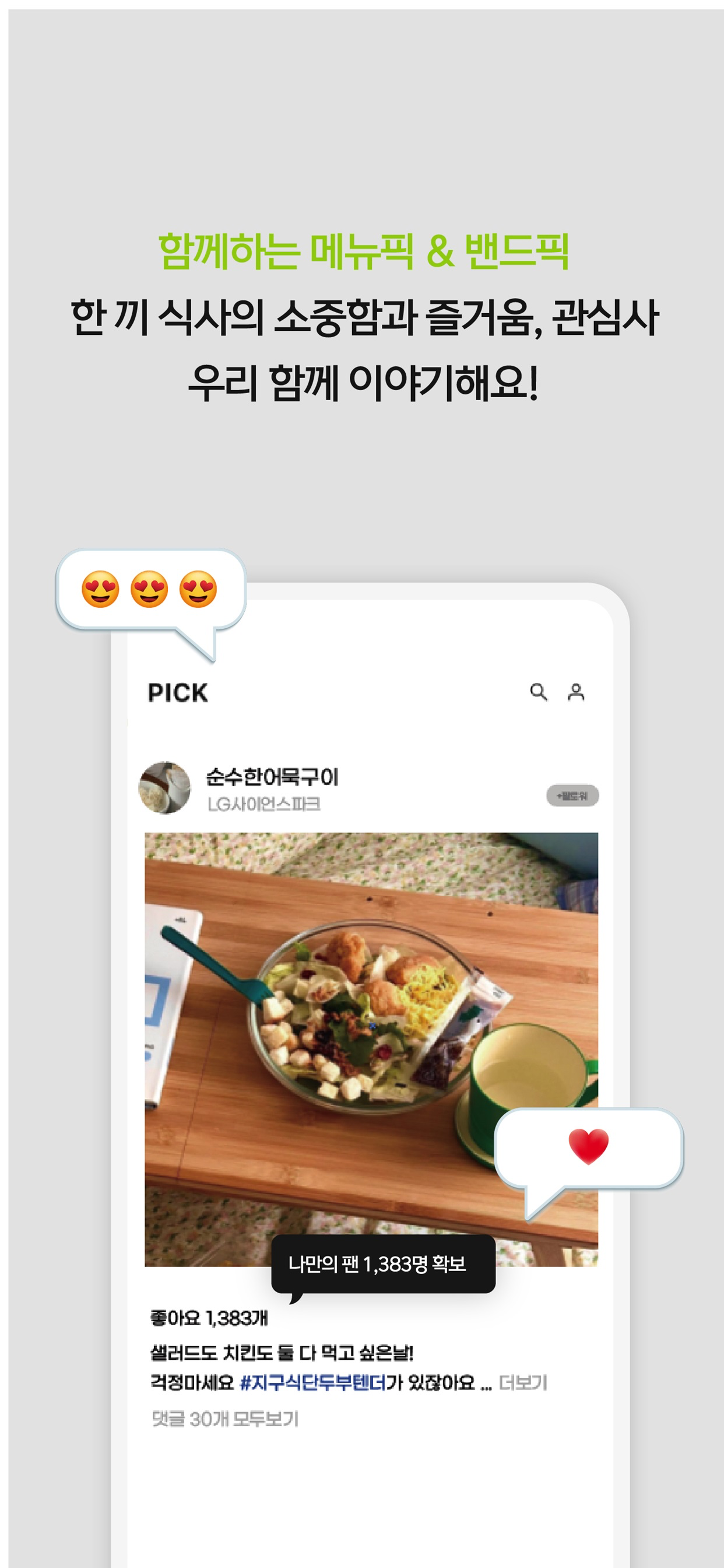 풀무원 원더풀