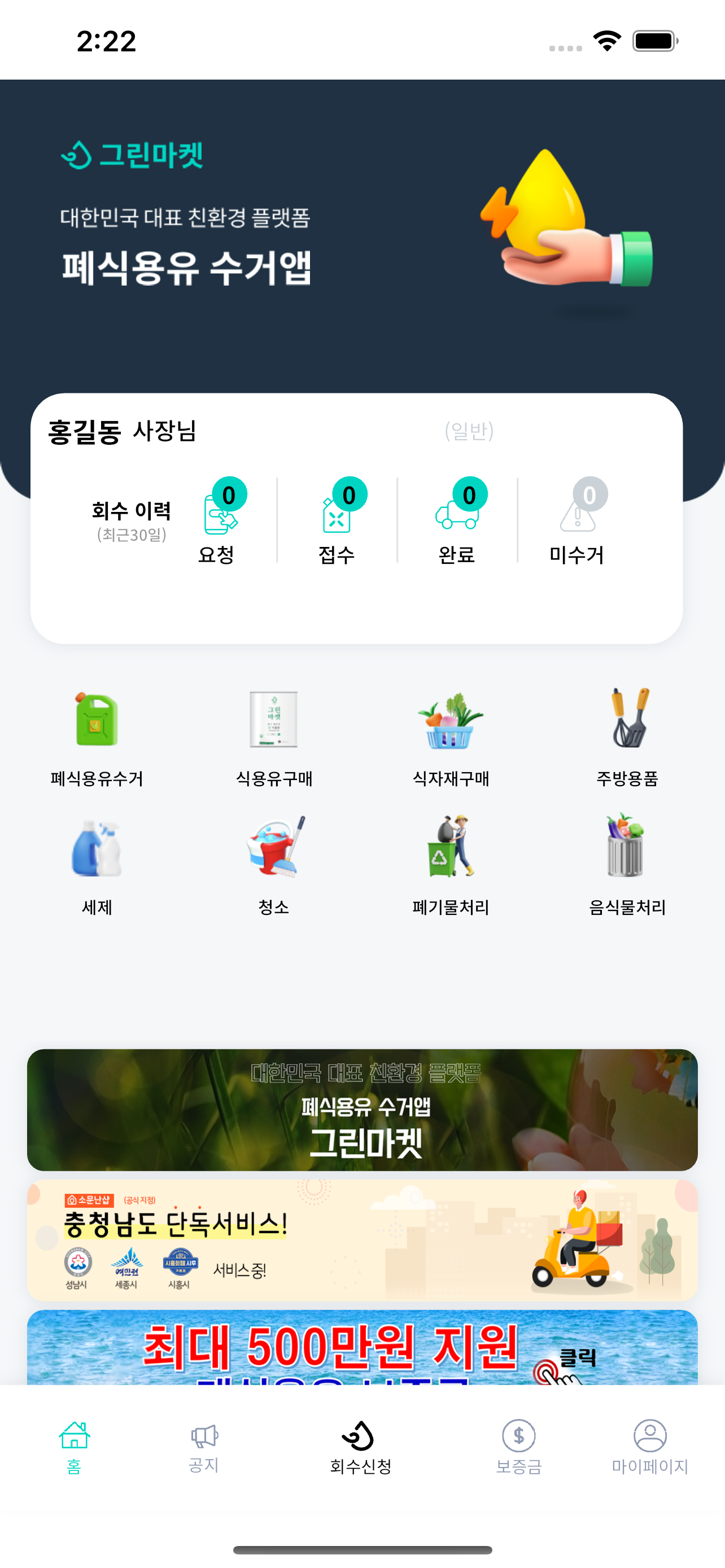 그린마켓 - 폐식용유, 폐유수거/식용유 납품
