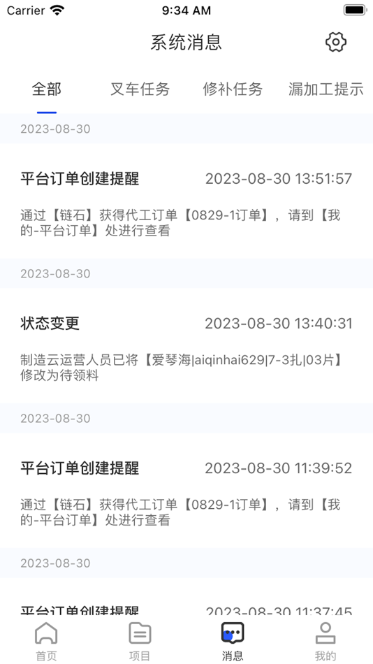 #2. 制造云 (iOS) 由: 厦门链石网络科技股份有限公司