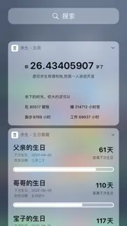 余生 - 查询同年同月同日生 iphone resimleri 1