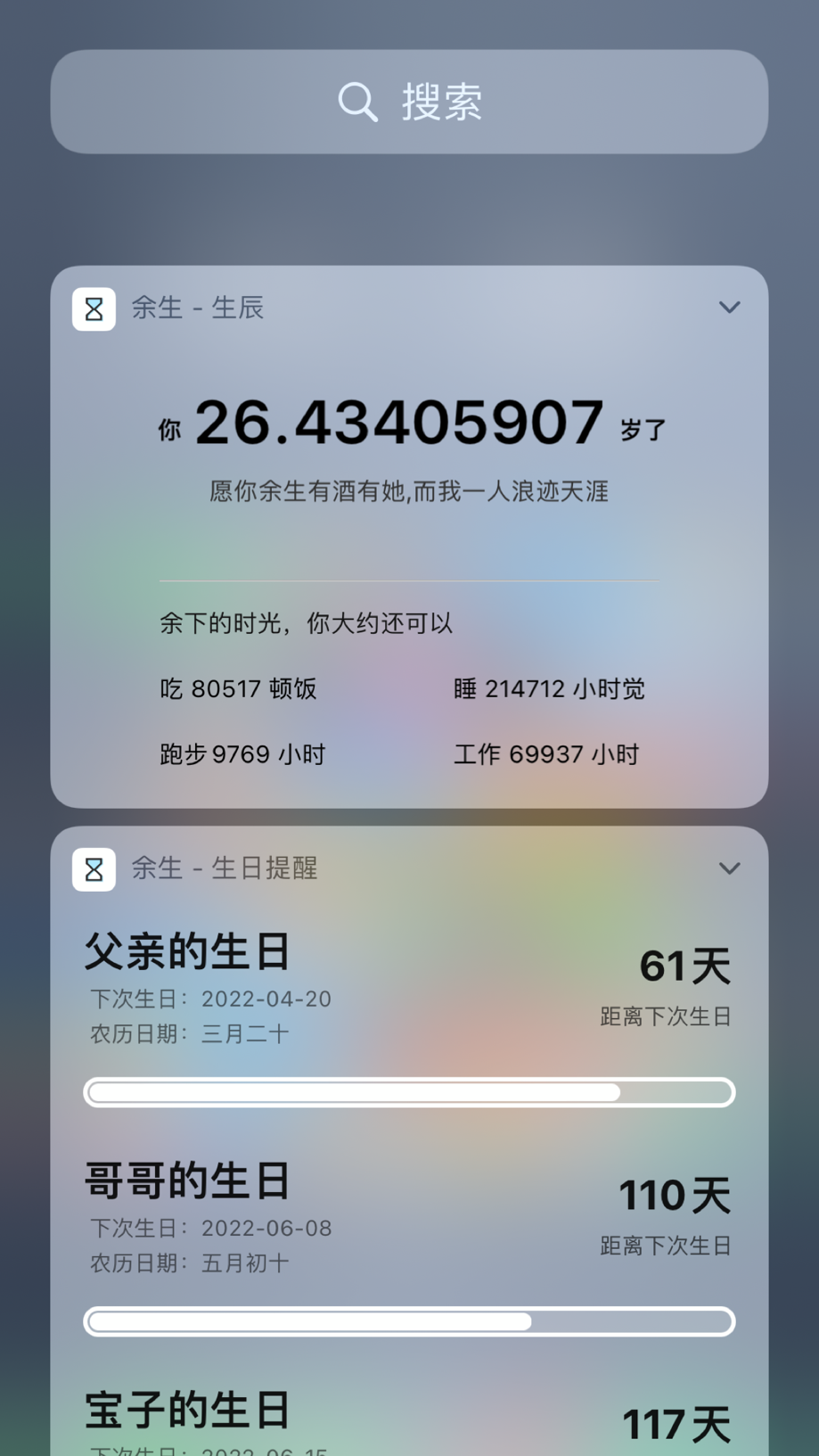 余生 - 查询同年同月同日生 截图