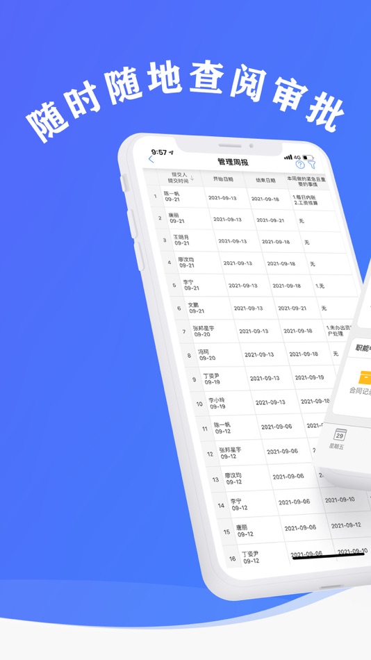 #4. 海螺办公 (iOS) 由: 为 何