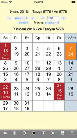 Game screenshot Еврейский Календарь Праздников mod apk