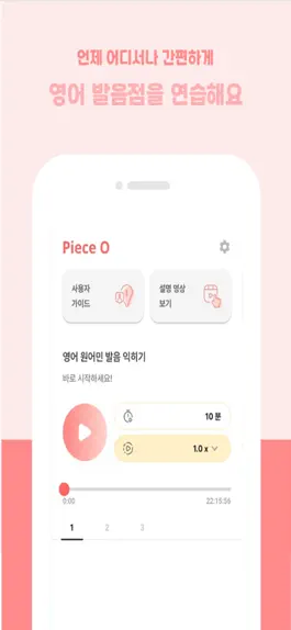 Game screenshot 피스오(PieceO)-발음점찾기,영어,영어회화,영어공부 mod apk