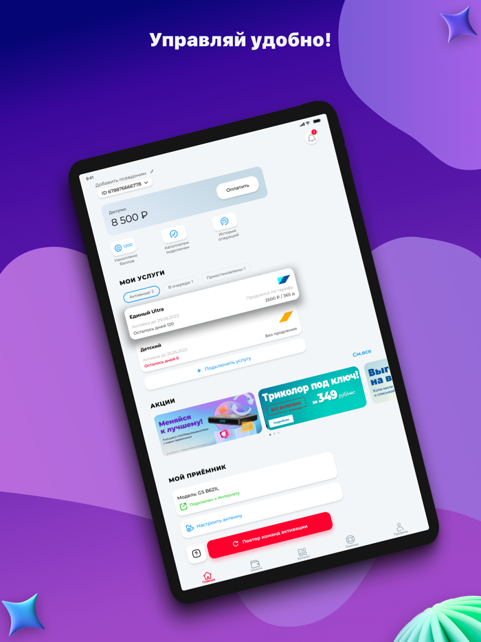 Мой Триколор