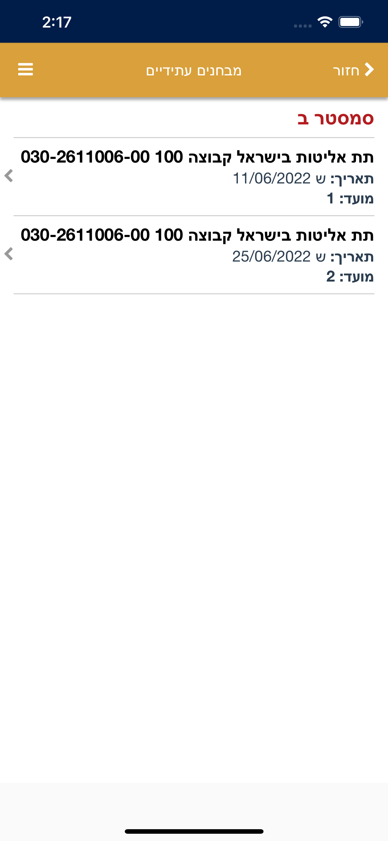 המכללה האקדמית ספיר