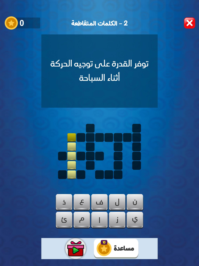 تحدي الكلمات المتقاطعة