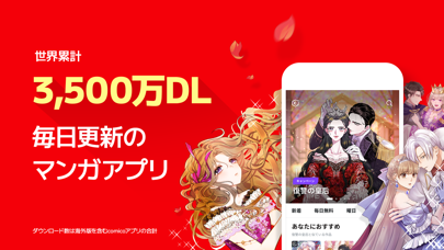 Comico By Nhn Comico Corporation Ios 日本 Searchman アプリマーケットデータ