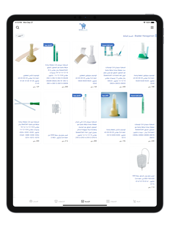 Screenshot #5 pour سهل SAHAEL