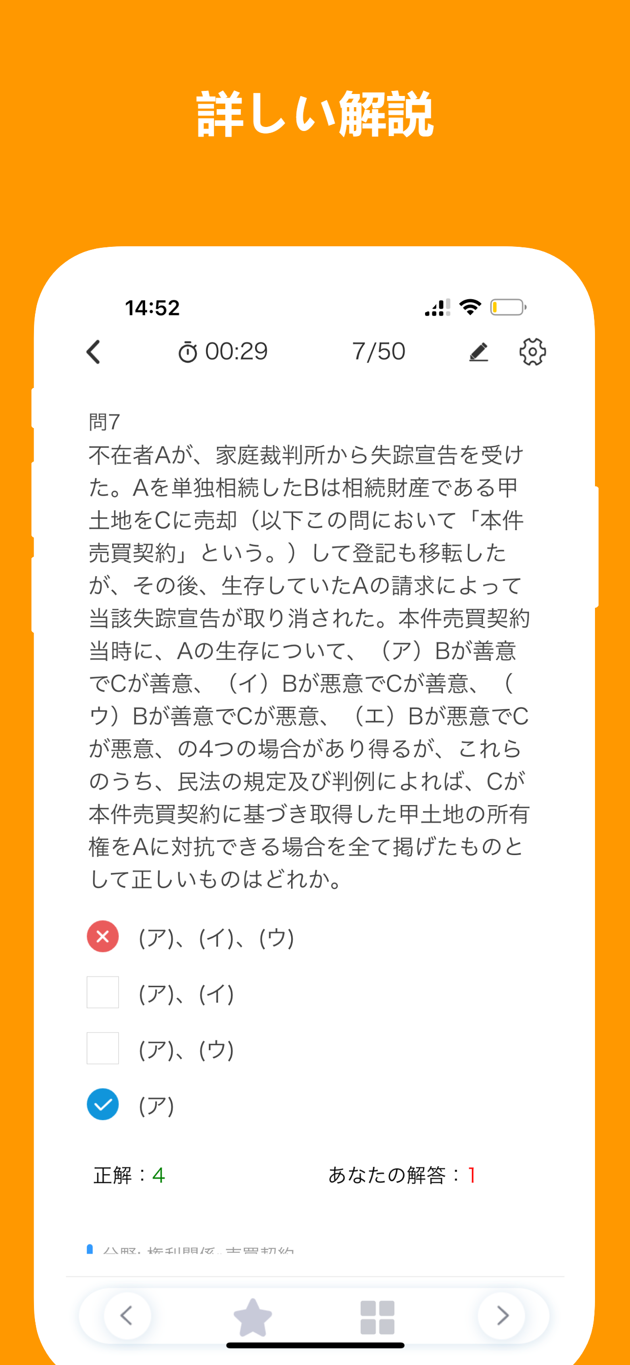 宅建試験-過去問集全問解説
