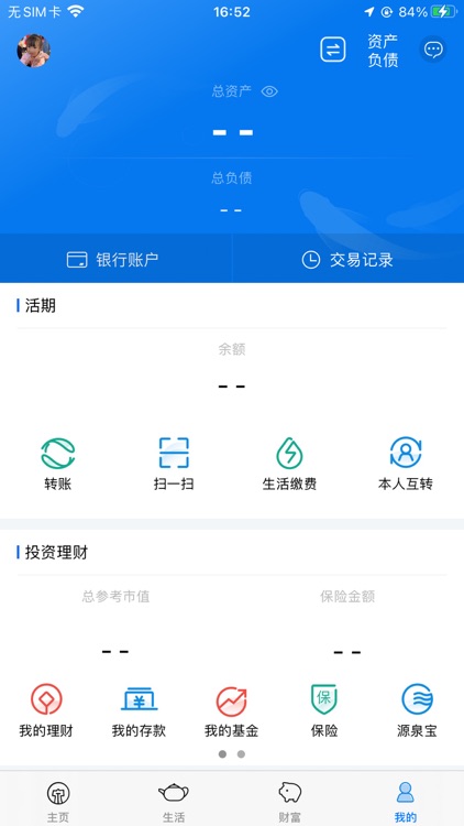 泉州银行 screenshot-4