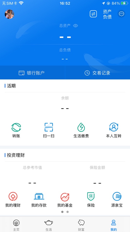 #5. 泉州银行 (iOS) 由: 泉州银行股份有限公司
