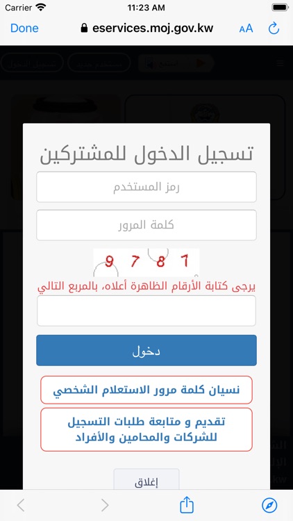 النيابة العامة - دولة الكويت screenshot-5