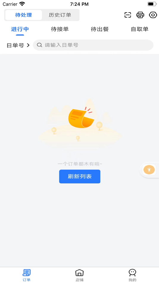 #1. 盛易通小掌柜 (iOS) Podle: 保 张