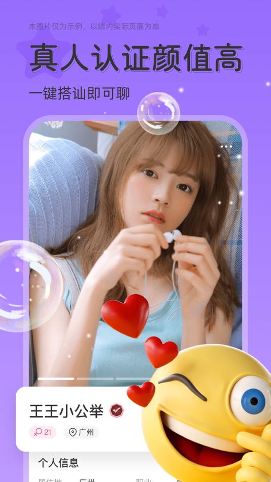#5. 甜芯-交友聊天软件 (iOS) 来自: 北京数字森林网络科技有限公司