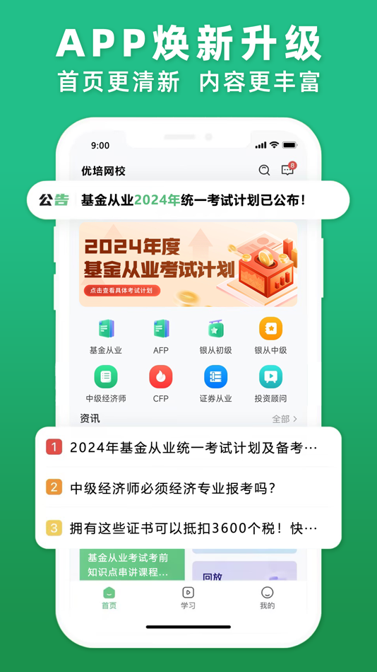 #1. 优培网校 (iOS) 由: Youpei chuanglian (Xi 'an) Education Technology Co., LTD