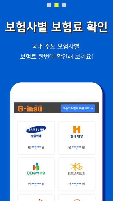 Screenshot #2 pour 자동차보험료비교견적 다이렉트자동차보험료 실시간 계산