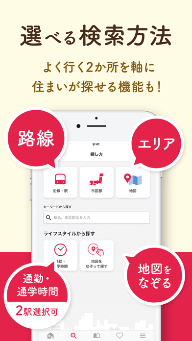 賃貸物件検索 アットホーム 家探し・土地探しの不動産アプリのおすすめ画像3