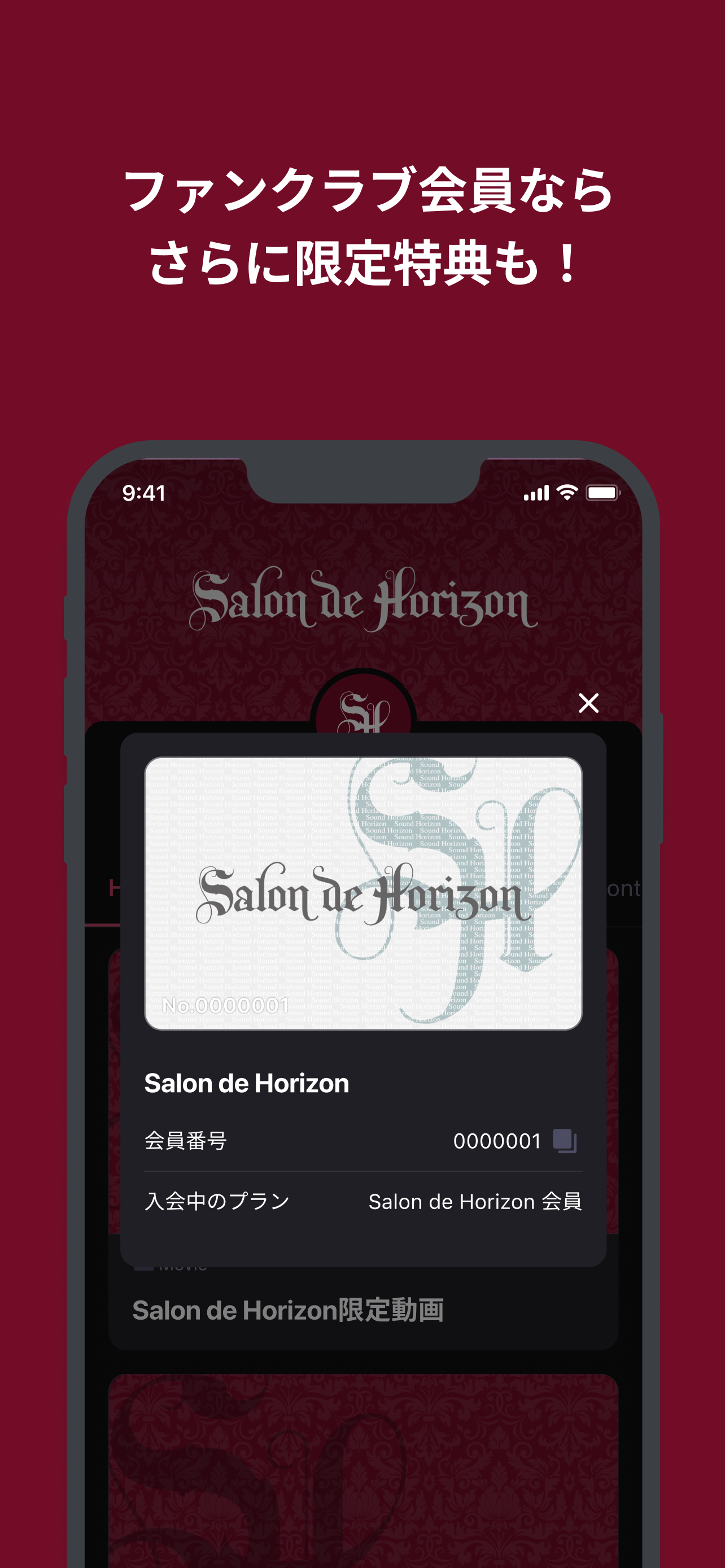 Salon de Horizon公式アプリ