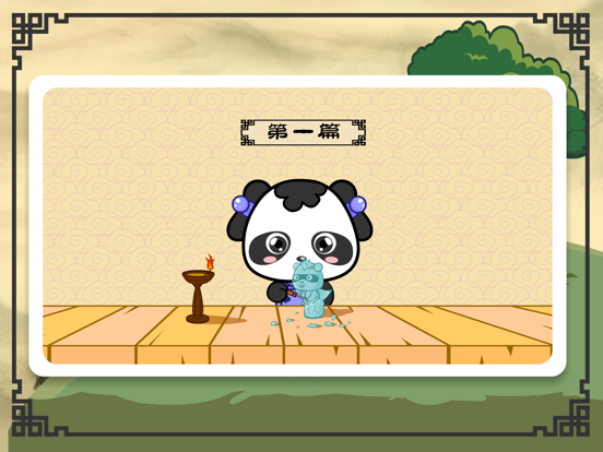 Screenshot #6 pour 三字经-高清有声朗读男女声