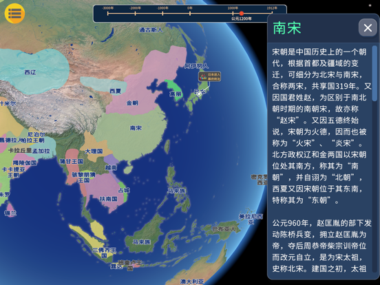 酷玩世界历史 iPad screenshot 2 - Reference app