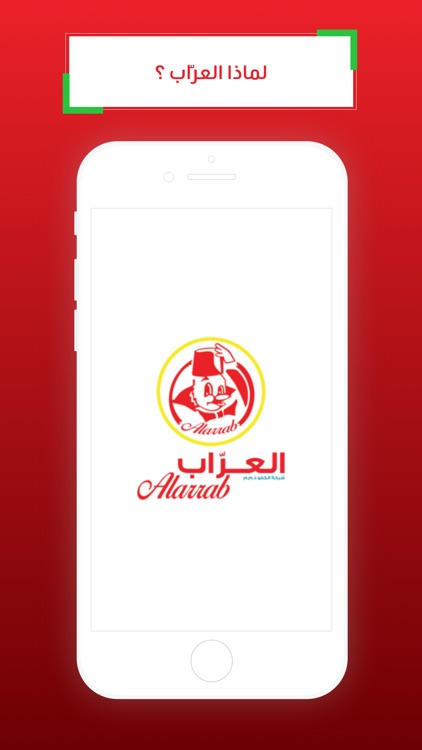 alarrab - العراب screenshot-5