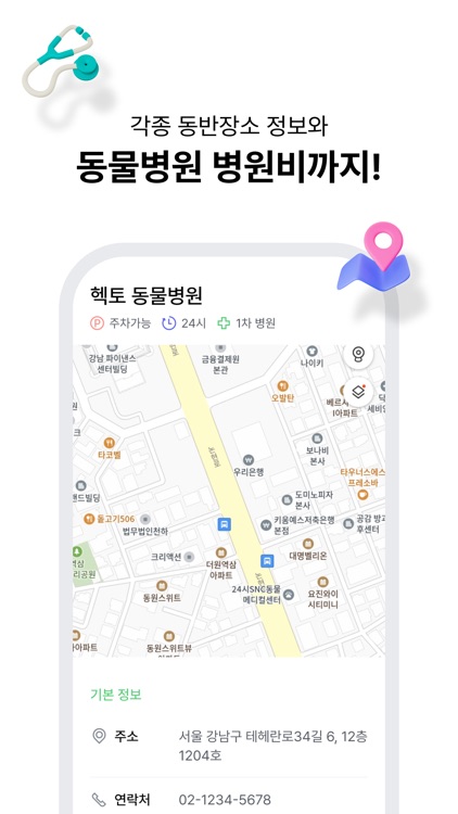 펫케어 screenshot-4