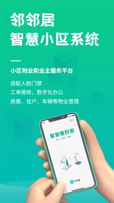 邻邻居 Screenshot