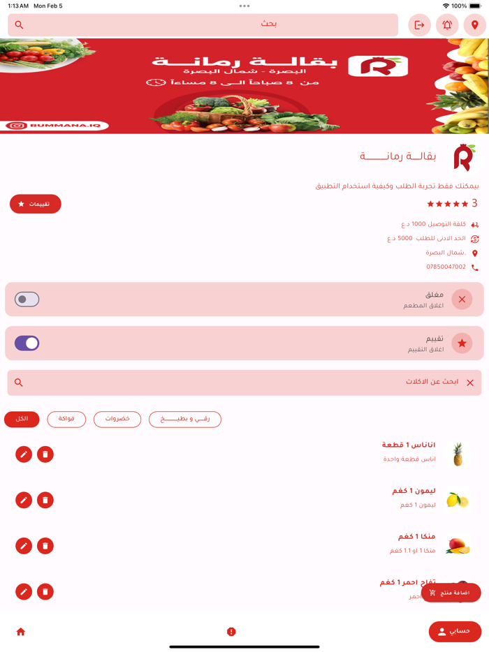 رمانة متاجر