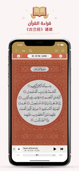 Game screenshot 中文版《古兰经》 Chinese Quran apk