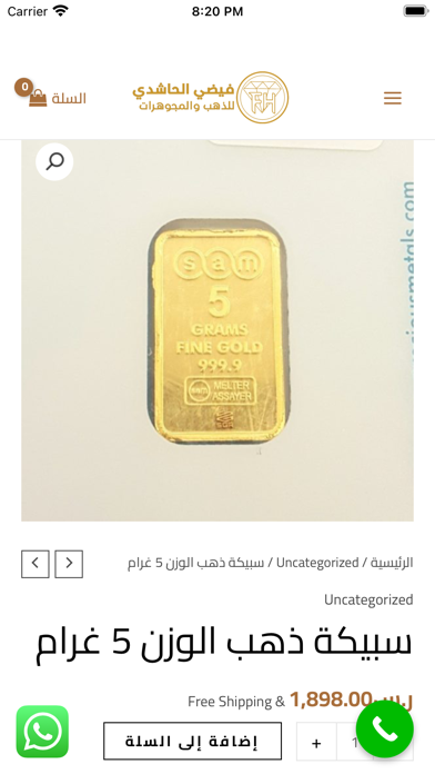 فيضي الحاشدي  للذهب والمجوهرات Screenshot