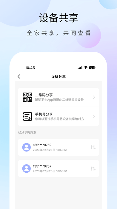 聪明卫士 Screenshot