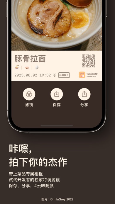 云味随食 StomaCloud - 每餐发现不一样的惊喜のおすすめ画像7