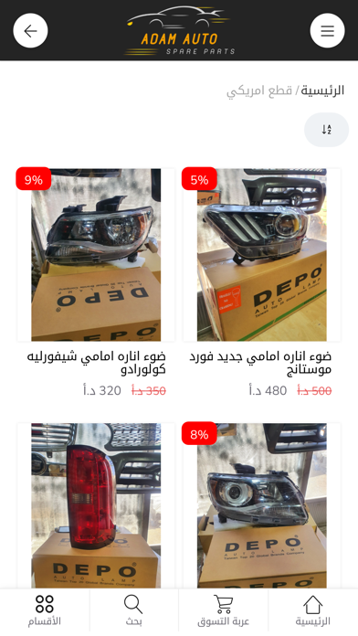 Adam Auto Parts Screenshot