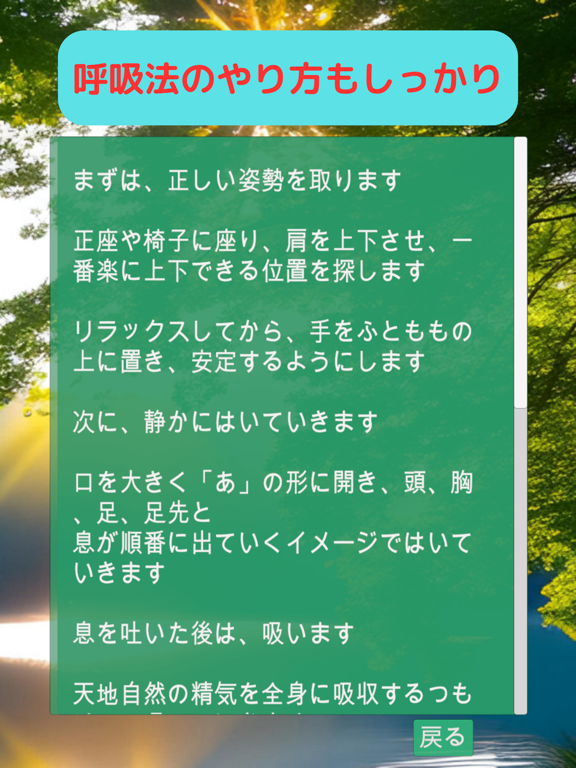 Screenshot #5 pour aikidoBreathing健康のための合気道呼吸法