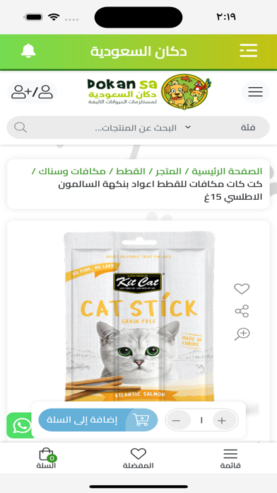دكان السعوديه Screenshot