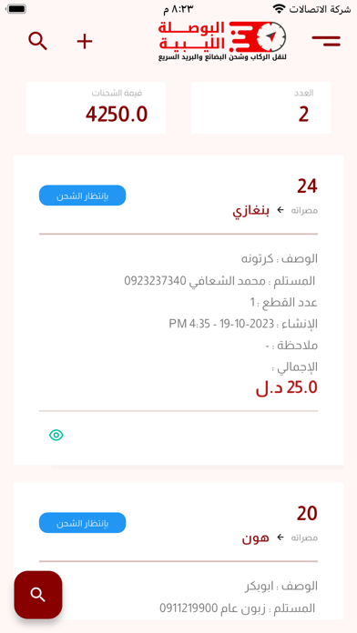 البوصلة الليبية لخدمات التوصيل Screenshot