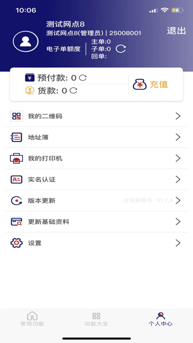 速通APP Screenshot
