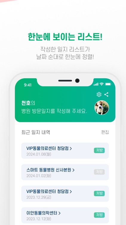 반려동물 병원일지 - SUPEREASY PROJECT