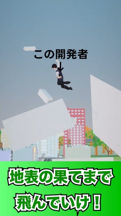 やつを吹っ飛ばせ！ screenshot-3