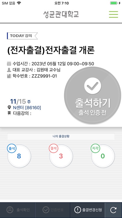 성균관대학교 전자출결