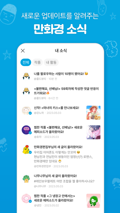 만화경 -  온라인 만화책방 Screenshot