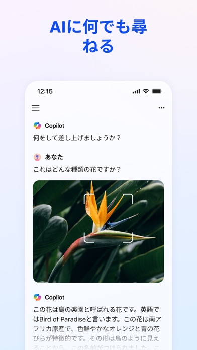 Microsoft Copilotのおすすめ画像2