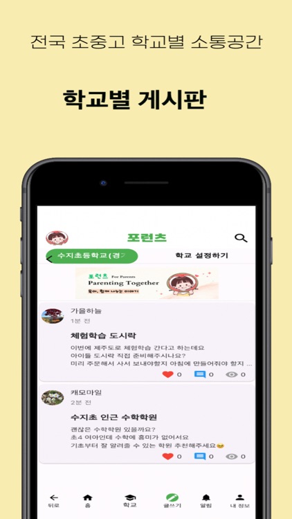 포런츠 screenshot-3