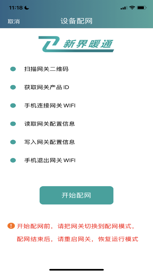 #7. 浙江新界暖通 (iOS) 由: 新界泵业(浙江)有限公司