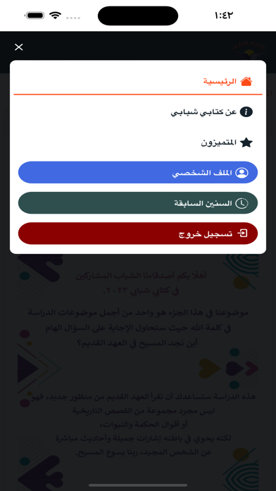 كتابي شبابي Screenshot