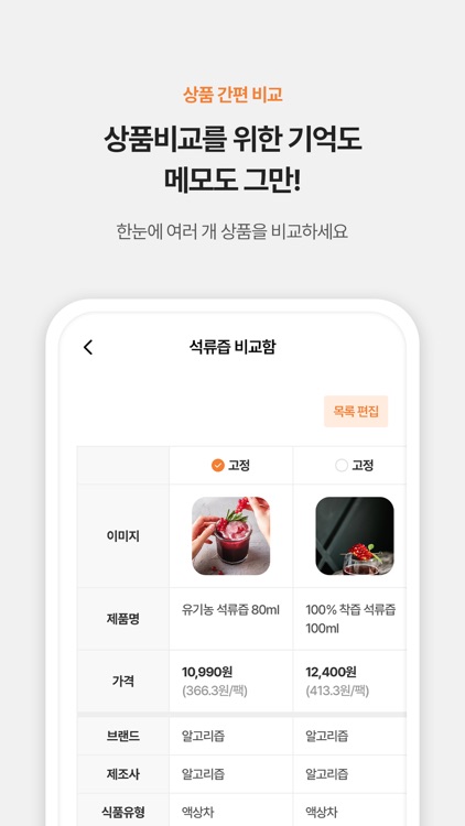 알고리즙 - 건강즙 간편비교, 분석, 맞춤추천, 관리 screenshot-3