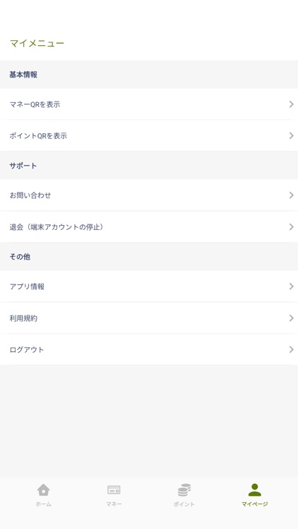 【店舗用】MORIO Pay加盟店アプリ