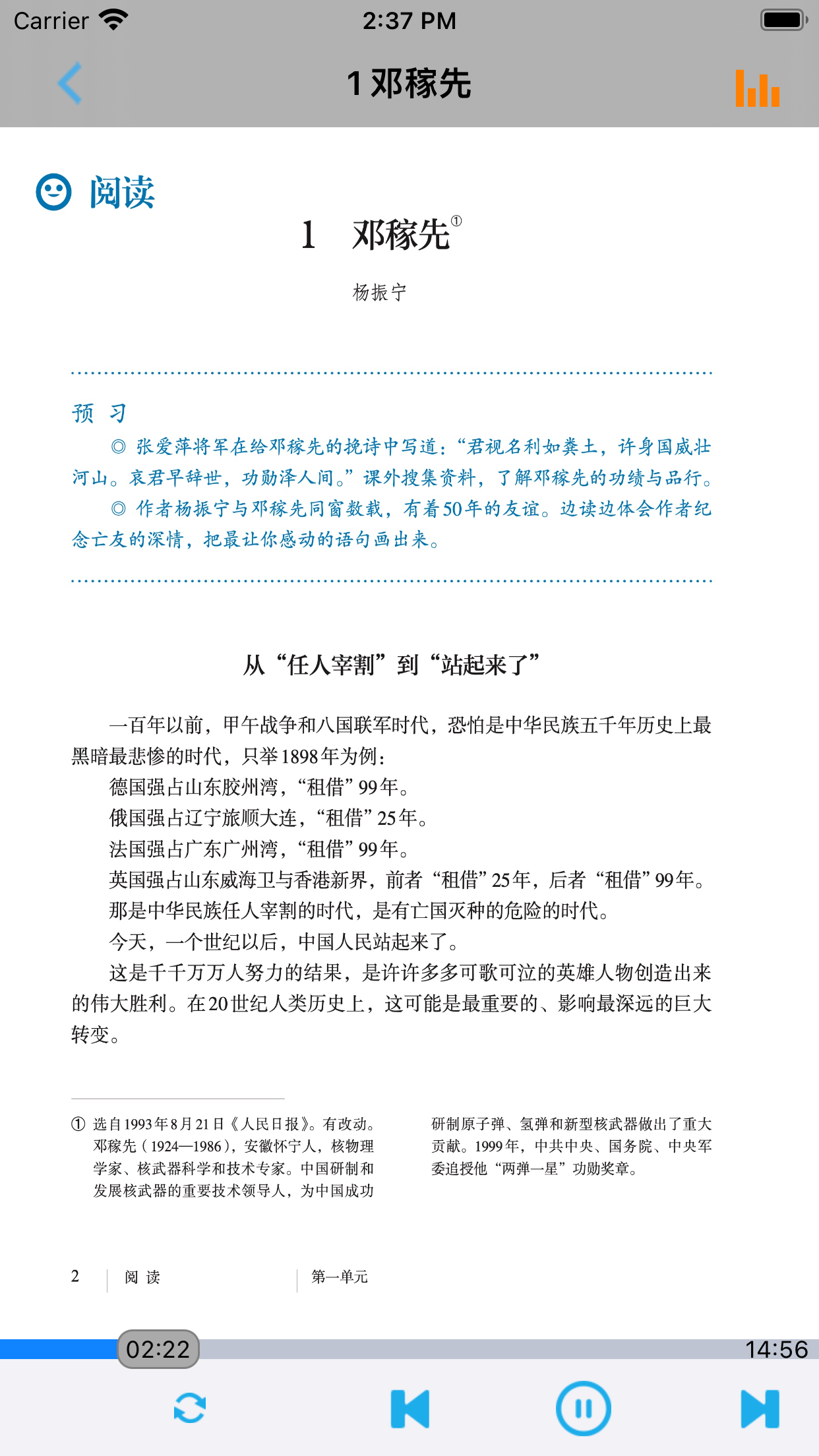 初中语文七年级下册人教版