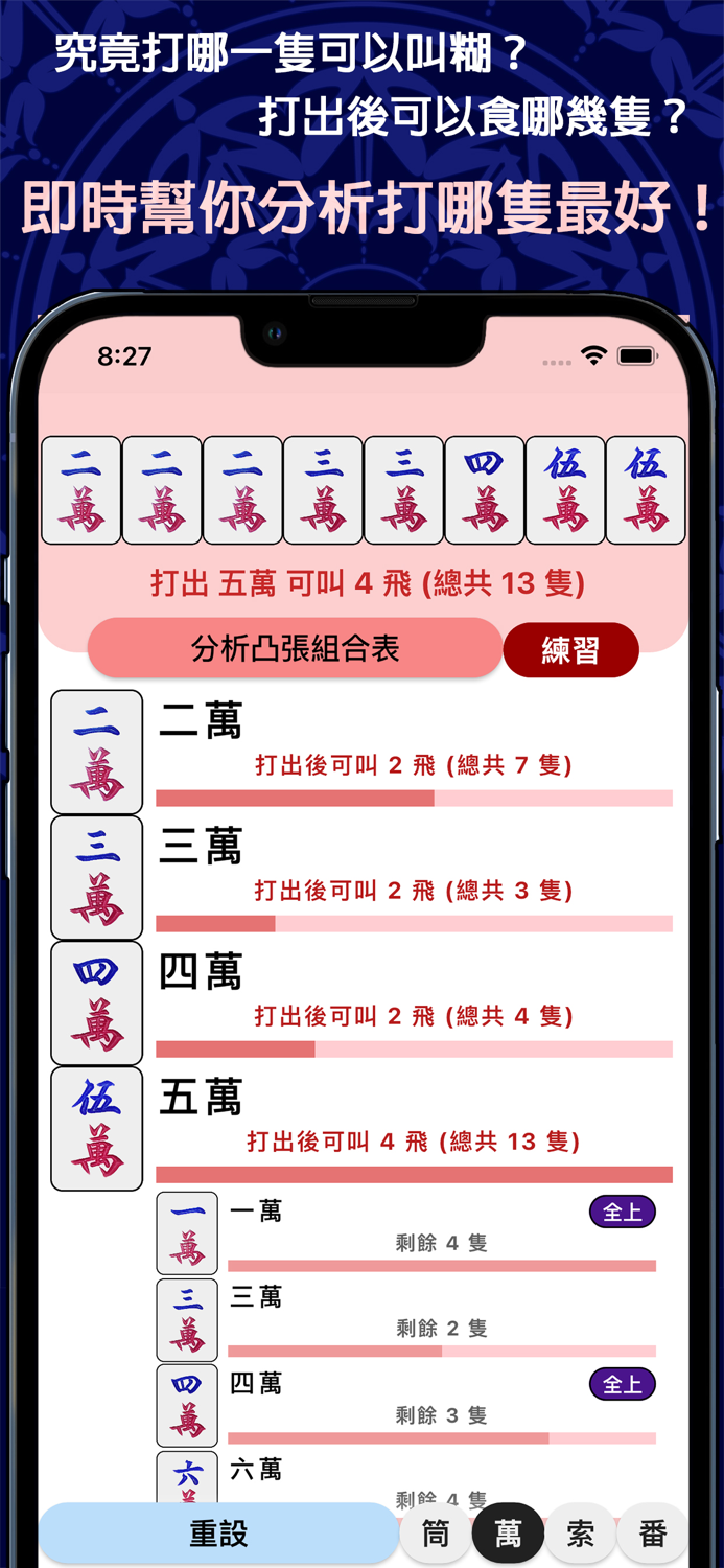 麻雀天師：必備的打牌助手